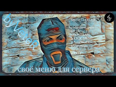 Как создать свое меню для сервера cs 1.6_How to Create a Server Menu in CS 1.6 смотреть онлайн