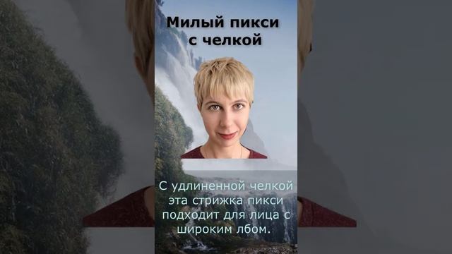 Милый пикси с челкой #Shorts смотреть онлайн