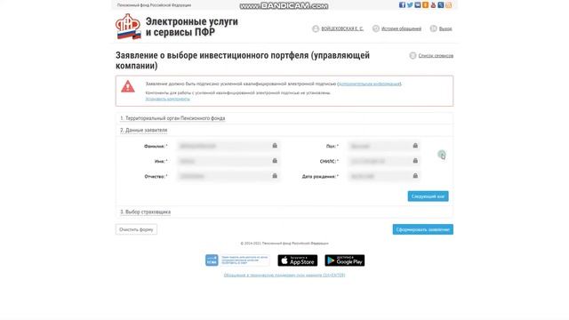 Перевод ПЕНСИОННЫХ НАКОПЛЕНИЙ через ГОСУСЛУГИ (ПФР)//Выбор управляющей компании смотреть онлайн