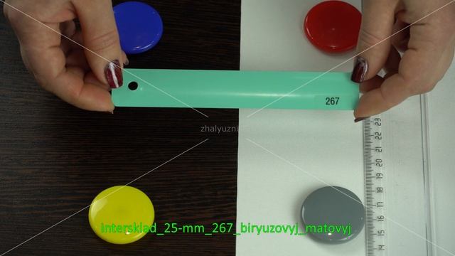 Интерсклад-25 мм, артикул-267, цвет бирюзовый, матовый смотреть онлайн