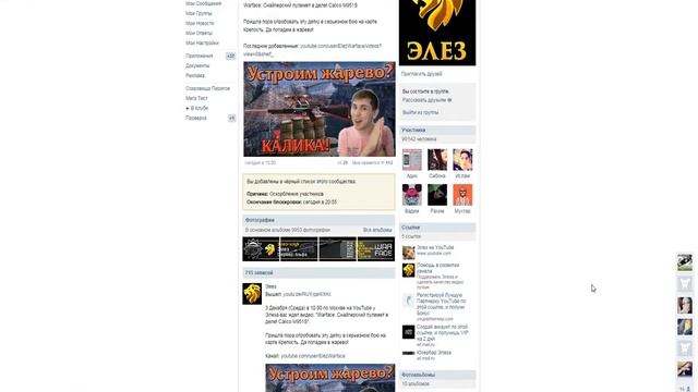 Элез-голубчик добавил меня вконтакте в группе в чёрный список (за бездействие) смотреть онлайн