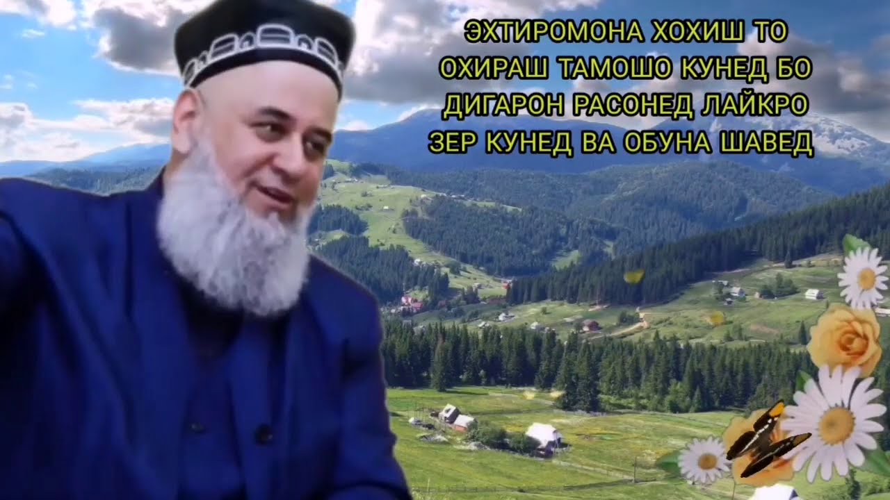 САВОЛУ ЧАВОБ  ХОЧИ МИРЗО