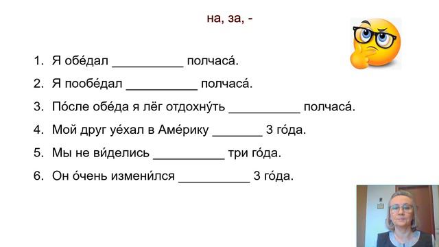 ТЕСТ (предлоги времени "на", "за") смотреть онлайн