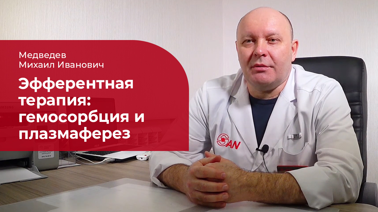 Гемосорбция и плазмаферез: ✅ принцип действия методов очищения крови смотреть онлайн