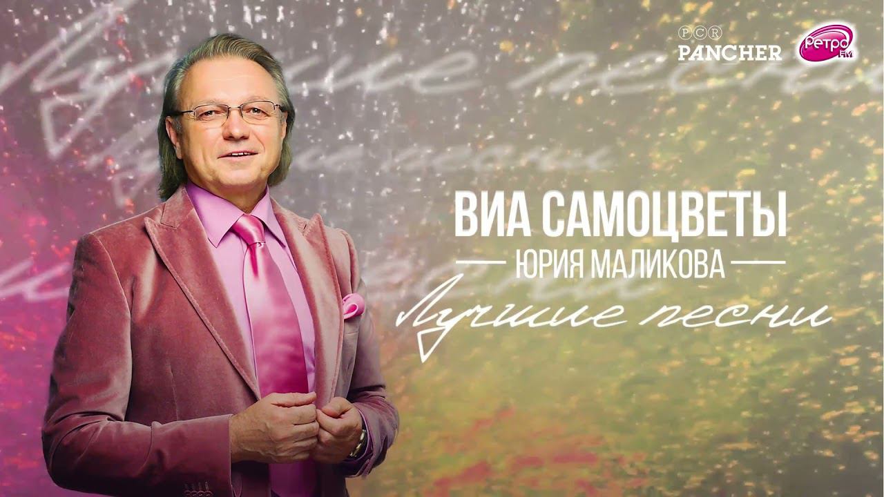 ВИА "Самоцветы" - Команда молодости нашей (Альбом "Лучшие песни") смотреть онлайн