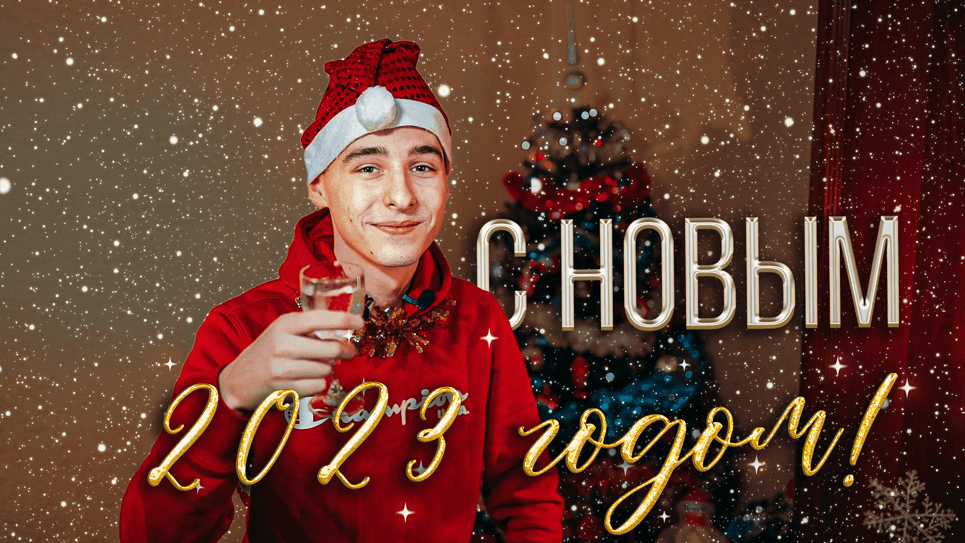 Новогоднее обращение ArtikDance - Молодой Инвестор / С НОВЫМ 2023 ГОДОМ !!!