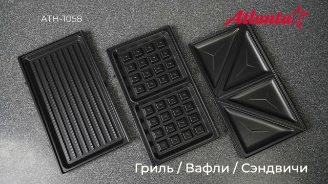 Мультипекарь 3 в 1 Atlanta ATH-1058 (black) смотреть онлайн