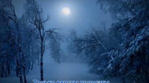 Пушкин - Зимняя Дорога