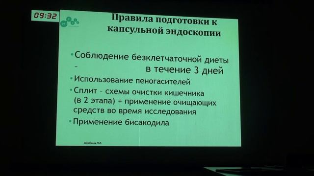 5. Щербаков П.Л. Нюансы визуализации слизистой оболочки прикапсульной эндоскопии смотреть онлайн