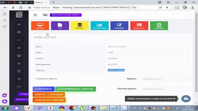 КАК ЗАЛИТЬ МОД САМП+БЕСПЛАТНЫЙ ХОСТИНГ SAMP смотреть онлайн