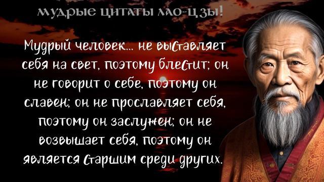 Запрещенные цитаты Лао Цзы! Великая мудрость, которую от нас скрывают. смотреть онлайн
