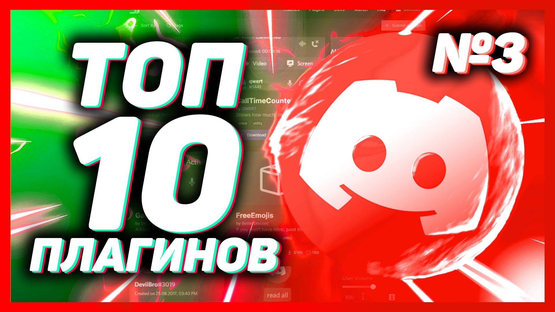 ТОП 10 ПОЛЕЗНЫХ ПЛАГИНОВ ДИСКОРД // ПЛАГИНЫ ДЛЯ BETTER DISCORD // ВЫПУСК 3 смотреть онлайн