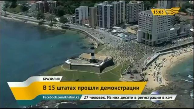 В столице и 15 штатах Бразилии прошли антиправительственные демонстрации смотреть онлайн