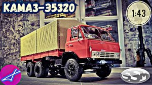 КамАЗ-Э5320 SSM 1:43