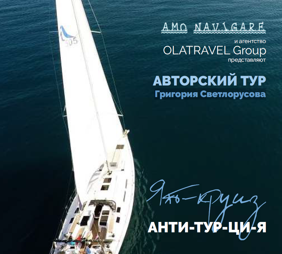 OLATRAVEL Group АВТОРСКИЙ ТУР Григория Светлорусова 4 смотреть онлайн
