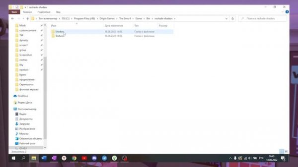 Отсутствие папки reshade-shaders | ?Помощь - ReShade