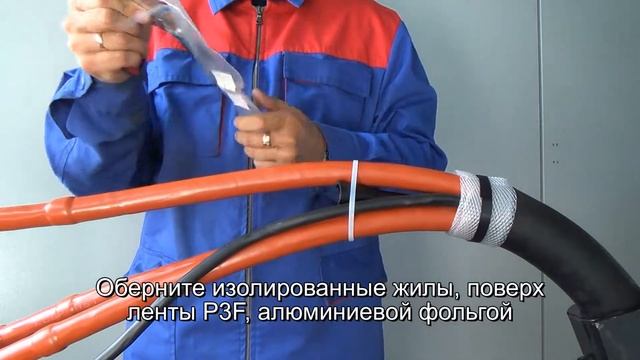 Монтаж концевой муфты Rek 6КнТК 3 Р тм