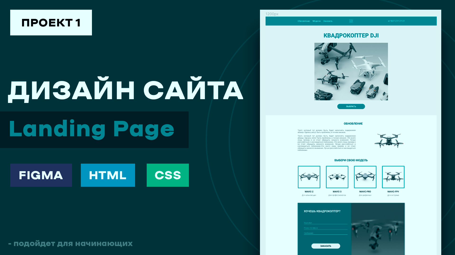 Создание дизайна сайта (лендинг) в Figma с нуля | Практика, этапы работы / Landing Page в Figma смотреть онлайн