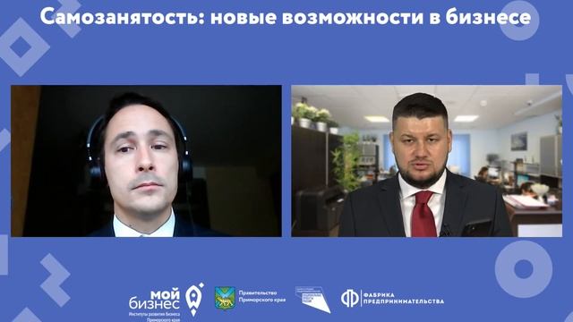 Самозанятость: новые возможности в бизнесе смотреть онлайн