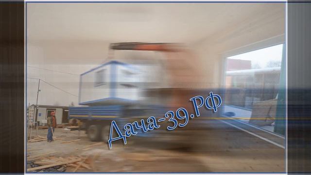 Пост-Бытовка 4,00*2,40-СТРОИМ НЕДОРОГО И ПРАВИЛЬНО! Производству 10 лет. смотреть онлайн