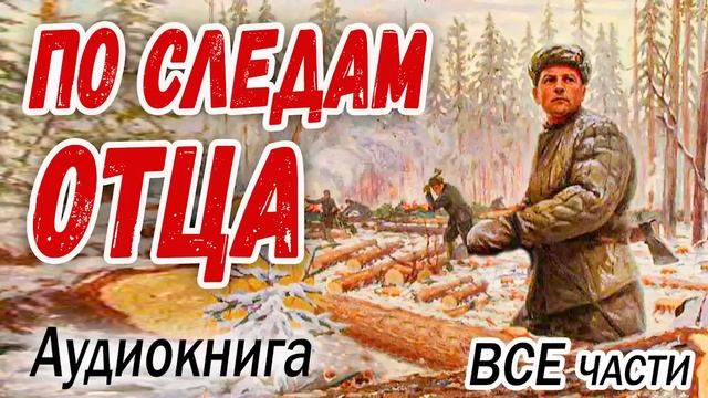 ?ПО СЛЕДАМ ОТЦА - Интересный Христианский рассказ (Studia МСЦ ЕХБ) ВСЕ части смотреть онлайн