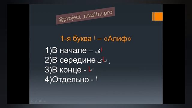 Уроки арабского языка с нуля | Урок № 1. смотреть онлайн