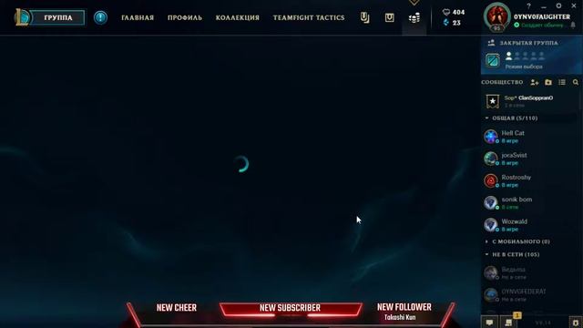 ?НЕ ПО ГОСТУ?ЛАМПОВЫЙ СТРИМ? League Of Legends смотреть онлайн
