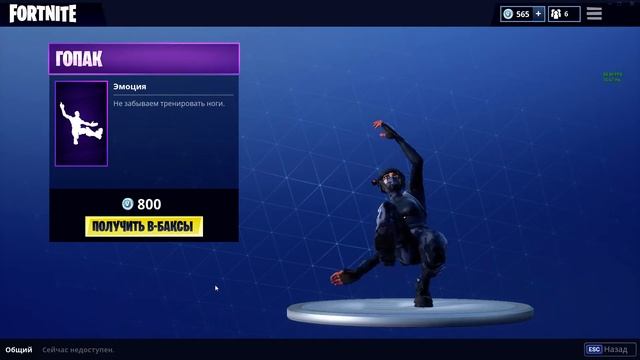 Гопак | Танец в Fortnite смотреть онлайн
