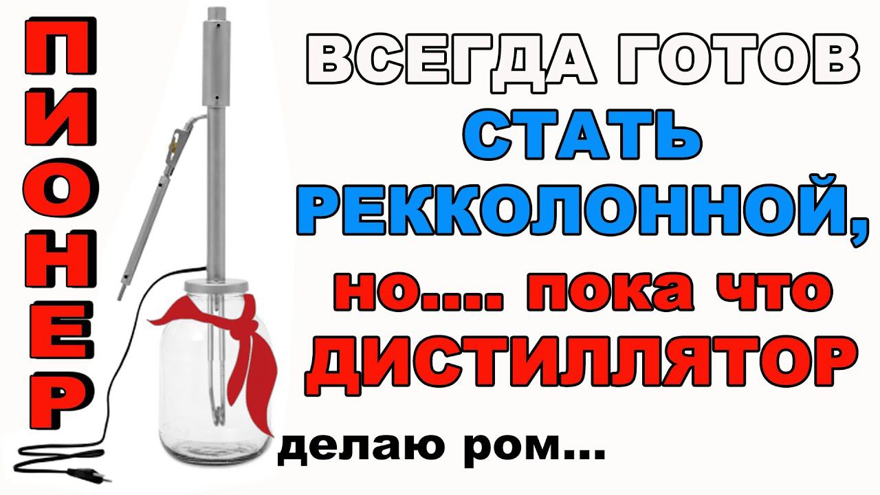 ПОЛНЫЙ РАЗБОР ДИСТИЛЛЯТОРА ПИОНЕР! КТО ЭТО СДЕЛАЕТ ЕСЛИ НЕ Я! ЧУТЬ-ЧУТЬ НЕ ХВАТИЛО ДО РЕККОЛОННЫ! смотреть онлайн