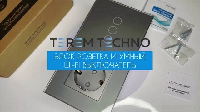 Розетка и умный WiFi выключатель Terem Techno тройной с Алисой стеклянный серый VK-3-ROZ-сер смотреть онлайн
