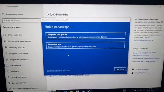 Скидання ноутбука до заводських настройок смотреть онлайн