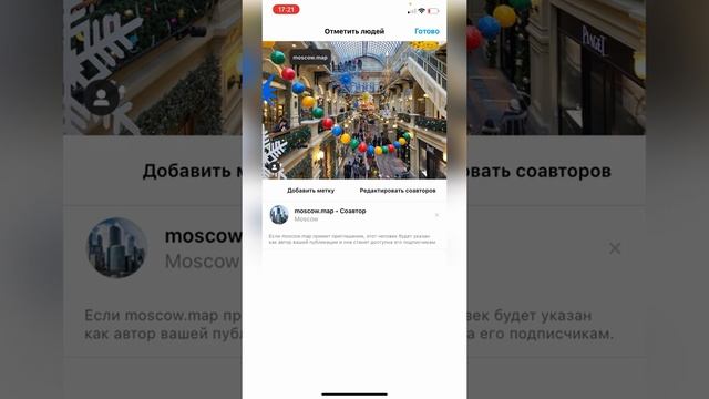 Как сделать совместный пост в Инстаграм? Общий пост с другом и партнёром. смотреть онлайн