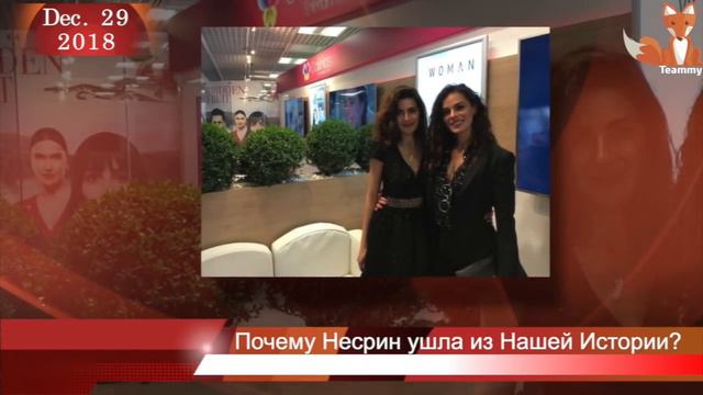 Почему Несрин Джавадзаде ушла из Нашей Истории? смотреть онлайн
