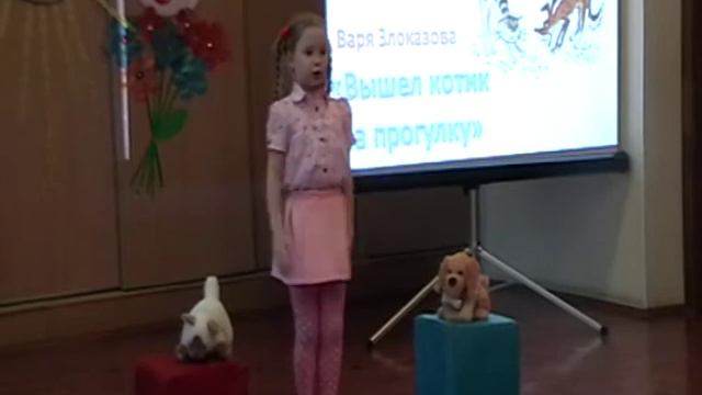 Злоказова Варя Вышел котик на прогулку смотреть онлайн