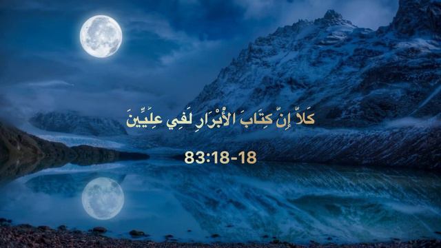 المطففين Al-Mutaffifin #quran#islam#surat#muslim #коран#ислам смотреть онлайн