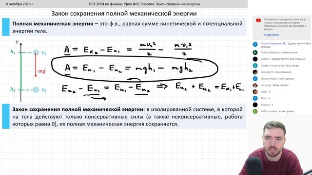 ? Курс ОГЭ-2024 по физике. Урок №9. Энергия. Закон сохранения энергии | Бегунов М.И. смотреть онлайн
