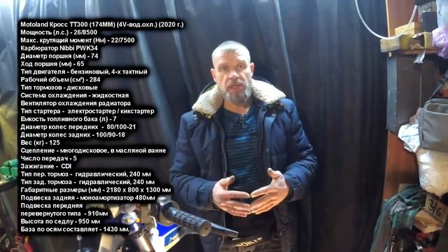MotoLand TT300 CBS300 174MN 3 2020 г Обзор и не большой тест! Выводы смотреть онлайн