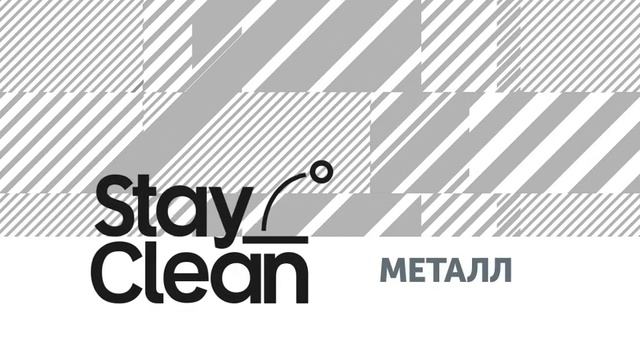 stayclean.ru - Принципиально новая степень защиты - гиброфобное покрытие. смотреть онлайн