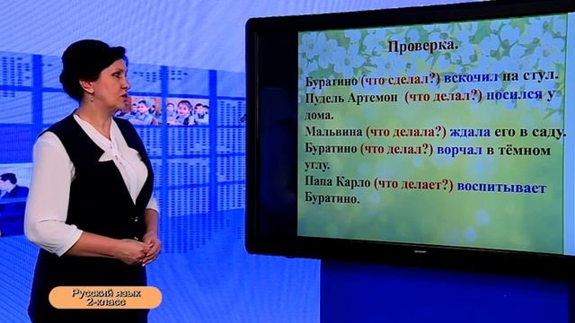 2 класс. Урок русского языка. 31.03.2020 г. смотреть онлайн