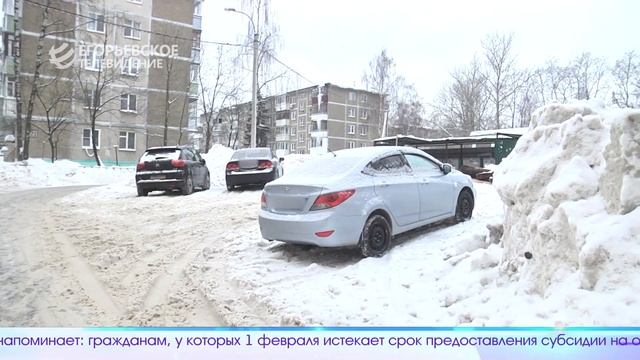 Егорьевск Сегодня 310122 смотреть онлайн