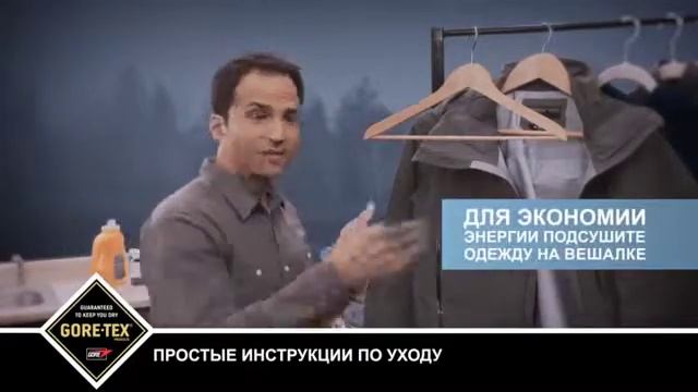 Уход за одеждой из Gore Tex. смотреть онлайн