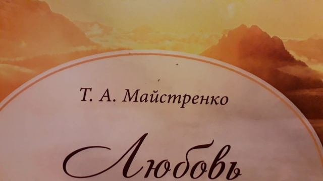 Таня Майстренко Стихи о Любви смотреть онлайн