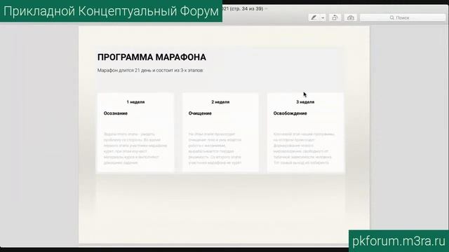 Прикладной концептуальный форум #17. День 10 смотреть онлайн