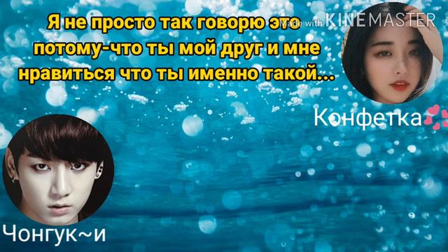 Переписка #Чон Чонгук#Я люблю тебя 💟 смотреть онлайн