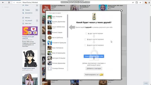 прохожу тесты в вконтакте | | мини тест смотреть онлайн