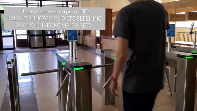 В главном корпусе университета установлена современная система контроля управления доступом смотреть онлайн