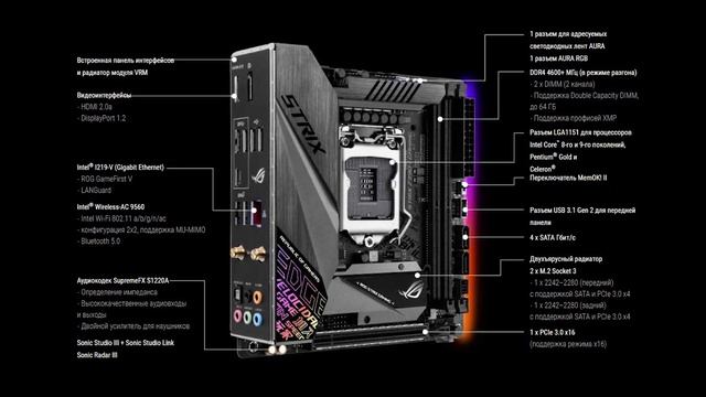 Материнская плата Asus ROG STRIX Z390-I GAMING смотреть онлайн