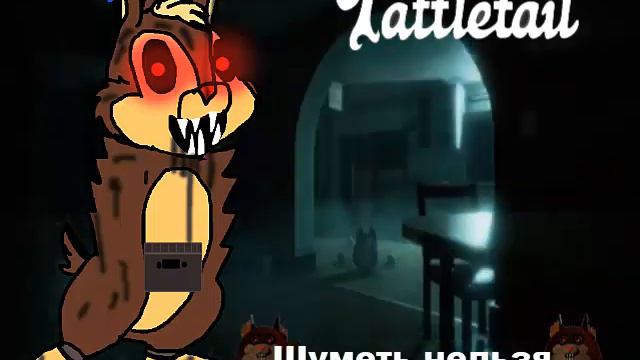 Tattletail Don't Tattle On Me на русском бурундучья версия