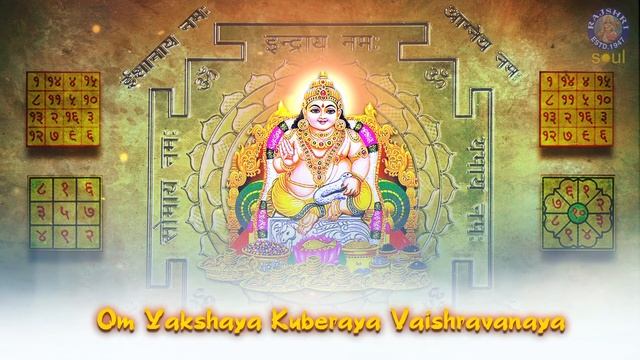 Lakshmi Kuber Mantra 108 Times | Kuber Gayatri Mantra | Mantra For Money | लक्ष्मी कुबेर मंत्रा смотреть онлайн