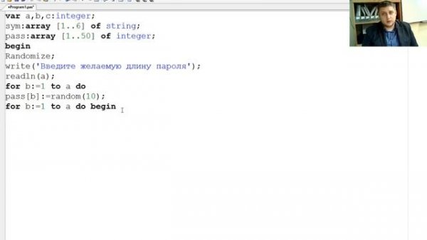 Pascal | Программа генератор паролей